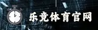 乐竞(LEJING)官方网站 - 官方正版下载